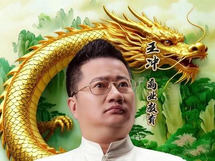 世界局势即将大变革王冲分析一针见血 #商业思维 #商业模式 #老板思维 #中国 #爱国