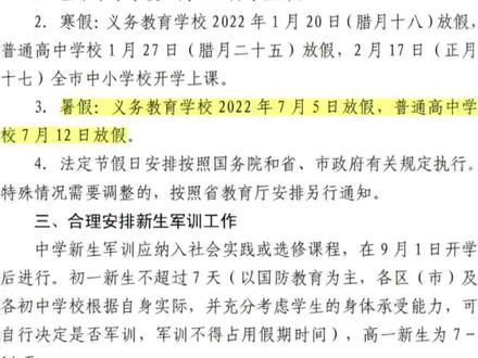 枣庄市中小学校放假时间来了#放假#教育#家长 #学生放假