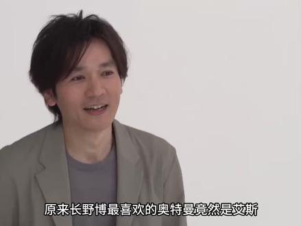 迪迦30周年长野博访谈:长野博竟然最喜欢艾斯奥特曼#奥特曼 #迪迦奥特曼 #我在抖音看动漫 #动漫编年史