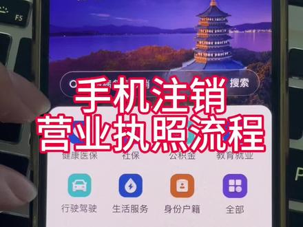 营业执照注销非常简单自己在手机上就可以注销了#营业执照注销 #营业执照网上注销 #个体户注销流程