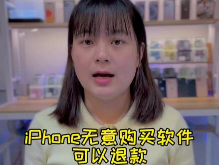 #iphone 一招退款无意购买软件和游戏充值。#手机小知识 #实用小技巧 #数码科技