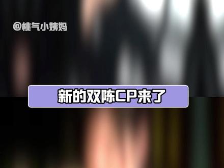 双陈的“陈”也可以是这个陈!#陈妍希 #陈靖可 #十天之后回到现实 #CP #姐狗