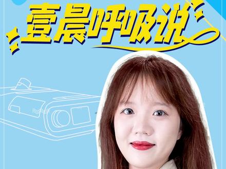 家用呼吸机FLEX模式是什么?#呼吸机 #睡眠 #打呼噜 #打鼾 #家用呼吸机
