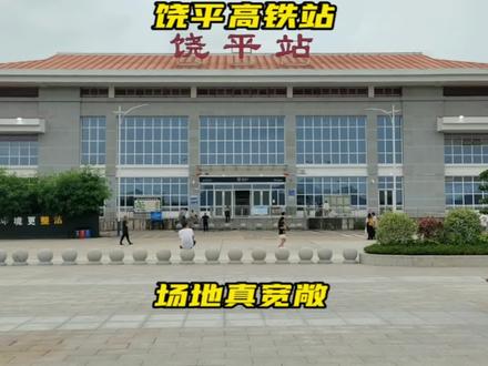 雄伟的饶平高铁站场地真宽敞,地下停车位够多#饶平站