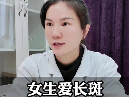 女生爱长斑,记好一杯化瘀水
#黄褐斑 #黄褐斑调理 #淡斑 #祛斑 #中医