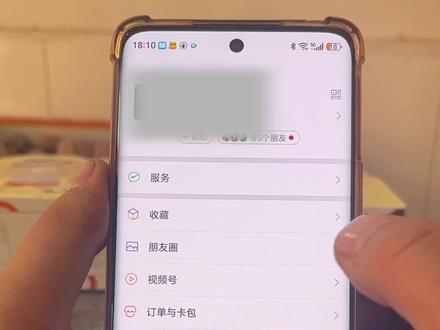微信朋友圈设置方法#微信隐藏功能 #手机使用技巧