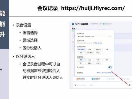 讯飞听见会议记录管理