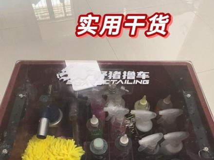 洗车工具箱到制作注意事项 片尾有材料清单,一条视频告诉大家,也和大家 618 预告一下,我 618 期间我会在直播间直播抽工具箱,敬请期待#撸车日常 #洗车工具 #洗车