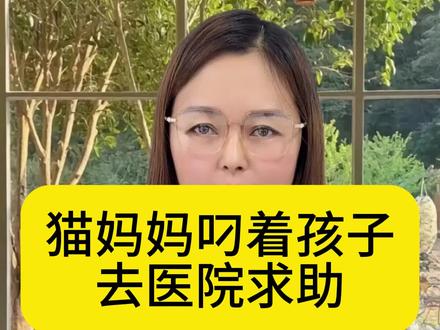 猫妈妈叼着孩子去医院求助#善待动物关爱生命 #动物保护法立法