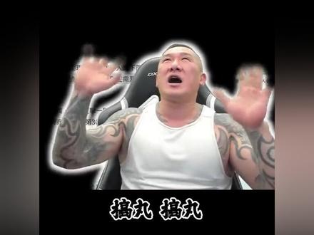 搞完 馆长回台湾后发现自己的“搞丸”梗在大陆爆火 原创@LobotD轩轩轩儿 #馆长 #搞丸 #台湾馆长