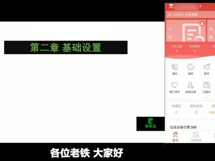百世来取-第二章-设置-(1)员工管理&百世快递辅助功能