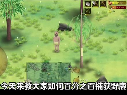 挨饿荒野:教你一个百分之百捕获野鹿的方法 #挨饿荒野 #游戏日常 #经营游戏 #经典游戏 #游戏精彩时刻 #策略