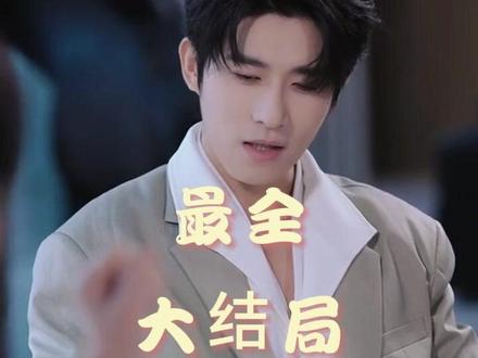 救命我怎么和死对头领证啦后续结局 救命我怎么和死对头领证了ktv后续
死对头领证后续故事
和死对头领证啦后续剧情
失忆后我和死对头结婚了怀孕后续
我跟我的死对头领证了后续
救命我和死对头领证啦买镯子后续
救命我和死对头结婚了后续
救命和闺蜜逃跑后续
救命我和死对头结婚了小说后续
救命我和死对头领证啦后续
死对头结婚怀孕后意外穿越后续
和死对头领证后续
救命我和前女友们后续剧情
救命短剧在线观看
救命我怎么和死对头领证啦短剧
救命我和死对头结婚了
和死对头领证啦好看吗
救命我怎么和死对头领证啦情节
和死对头领证啦短剧介绍
救命我怎么和死对头领证啦剧情
杨宇斌短剧吻戏片段
救命我和死对头领证啦邓芫芫
救命我怎么和死对头领证吻戏
周聿和邓芫芫领证
救命我怎么和死对头领证
救命我怎么和死对头领证啦花絮
救命我和死对头结婚了小说
一觉醒来我和死对头结婚了
救命我怎么和死对头领证啦
救命我和死对头结婚了在线阅读
救命我怎么和死对头领证啦男主角
类似救命我和死对头领证啦短剧
救命我和死对头领证啦醉酒公开
救命和闺蜜逃跑又翻车了
救命我和死对头领证啦更新时间
一觉醒来我和死对头结婚了短剧
救命我怎么和死对头领证了
救命我和死对头领证啦剧情
救命我被死对头盯上了
我怎么和死对头领证了
小说救命我和死对头结婚了
救命我怎么和死对头领证了短剧
领证当天被放鸽子和死对头结婚
我和死对头吻戏片段
救命我和死对头领证啦
救命我怎么和死对头领证出院后
风雪压我两三年我笑雪风轻如棉
救命我和死对头结婚了全文阅读
和死对头领证演员有谁
短剧救命我怎么和死对头领证啦
救命我和死对头领证啦吻戏
救命我和死对头领证孙佳
救命我和死对头领证剧情
和死对头领证短剧在哪看
#救命我怎么和死对头领证啦 #救命我怎么和死对头领证啦短剧 #救命我怎么和死对头领证啦后续 #好剧推荐 #漫森短剧场风暴计划