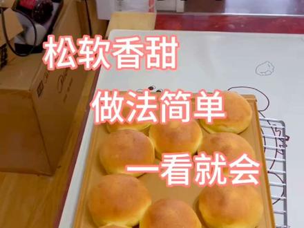 夏天想要面包做的好,酵母记得不要放太早 #面包#墨西哥面包