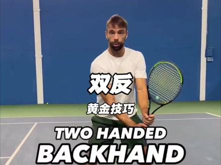 双手反手 - 高级技巧!👌 在这里我分享一些关键点,帮助你把反手技术提升到一个新的水平:
1. 🎾较宽的站位和良好的挥拍杠杆。在球拍下落阶段,也就是球接近你的最后时刻,要专注于球拍手柄。首先,手柄应该指向你,然后当你开始打开身体时,你应该朝着手柄方向向外(远离你)拉球拍。
2. 🎾在击打到球之前,只需一瞬间停止整个身体的旋转,即可获得最大冲击力和毫不费力的动力。注意头部保持静止姿势(即使在击完球后也要看着击球点点),并让球拍加速。
3. 🎾沿着击球方向完全伸展穿过击球点,但不要过早挥拍收拍。可以把它看作是把向前的挥拍“多保留”一秒钟。
翻译:@网球优等生
更多网球技巧和内容请关注:
@milankrnjetin
#网球双反
#网球技巧
#反手
#网球教练
#网球大神