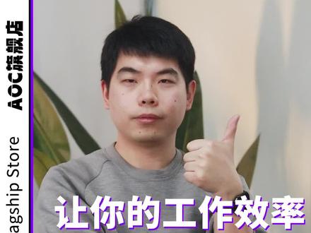 让你Word效率提升的「神器」
「不吭盒子」插件
#word #电脑 #软件 #一体机 #AOC #干货分享 #电脑小技巧 #办公技巧