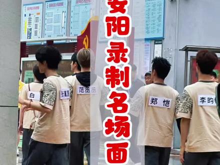 浙江奔跑吧节目在安阳甲骨文小学录制,现场粉丝人山人海 #真实生活分享计划 #奔跑吧 #粉丝