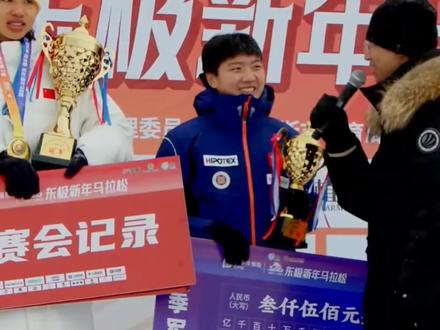 2026东极抚远新年马拉松,全程组冠军张水华颁奖仪式发言。
#马拉松 #抚远马拉松 #2026东极新年马拉松 #冰雪马拉松 #张水华