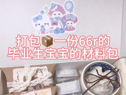 打包一份66r的拼豆材料包,看看都有些什么吧#拼豆 #抖音小助手dou上热门 #打包视频