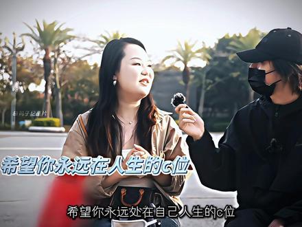 “这位ikun小姐姐的真诚祝福,不仅动容了坤哥,也温暖了无数网友的心”#蔡徐坤 #ikun #街头采访 #感动瞬间 #粉丝