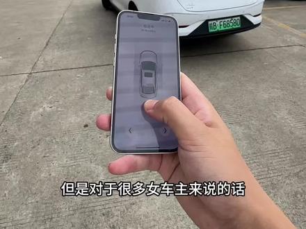 秦plus如何用手机遥控控制倒车入库呢!觉得倒车入库难的车友,可以学起来 轻松倒车入库#秦plus #比亚迪#倒车入库 #秦L #用车知识