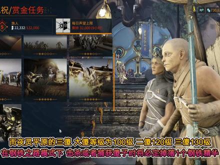 星际战甲国服保姆级流程攻略第114期,钢铁之路星球节点任务机制 #星际战甲国服 #warframe