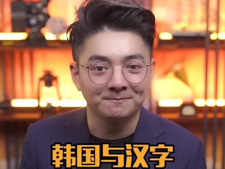 韩国人的身份证上为什么都有中文标注?#星河知识计划 #渊博文化星 #涨知识