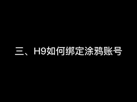 产品介绍系列(三):H9如何登入涂鸦账号编辑场景设备#声必可#你好小可#背景音乐系统#智能家居
