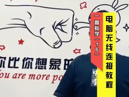 打印机电脑无线安装教程(第16集)#打印机安装教程 #打印机 #打印机安装 #佳能打印机