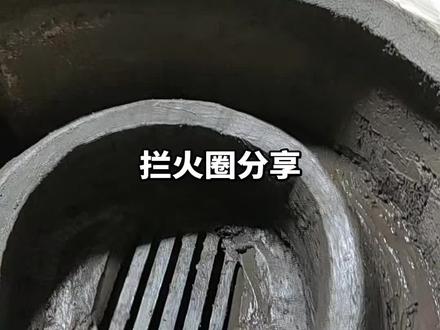 #无烟柴火灶制作 马蹄形拦火圈制作分享