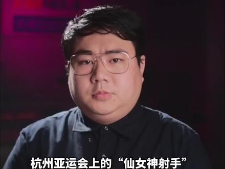 #我为亚运打call #黄雨婷成亚运会首个双冠王 杭州亚运会上的“仙女神射手”,仅仅一个上午就为中国队拿下两枚金牌🥇!#胖哥说新闻