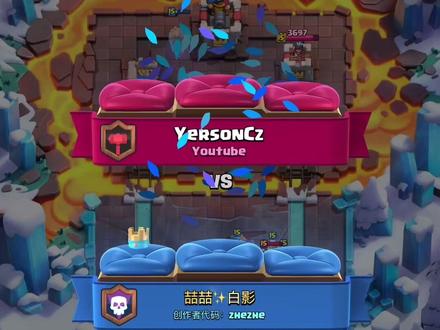 广东第二皇家巨人 #皇室战争#喆喆cr