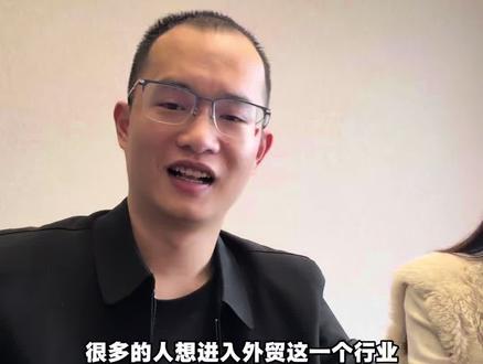 做外贸这一路踩过很多坑,把我的真实经历分享出来,希望给想做外贸的朋友一点借鉴和方向。
#外贸创业
#外贸经验分享
#外贸干货
#新手做外贸
#外贸人