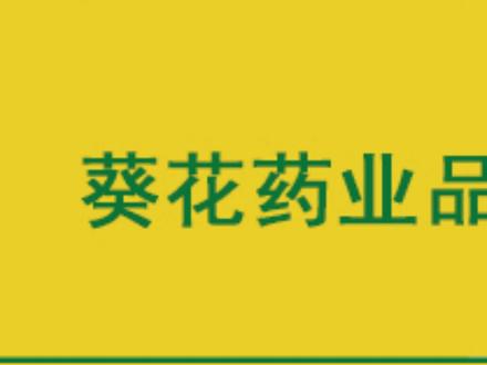 小葵花品牌的全案咨询策划,国内顶尖咨询公司华与华,为小葵花品牌全案策划成果解析1#品牌策划 #品牌设计