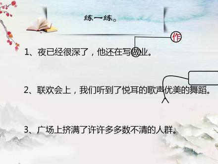 微课 132 统编小学三年级上册语文园地三《修改病句》 #ppt模板 #微课 #小学语文