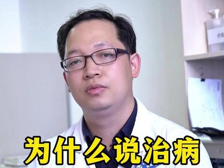 为什么说治病很多时候在治火 #健康科普
