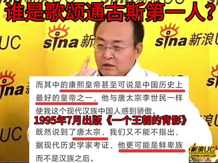 歌颂通古斯的旗手们
#历史 #文化 #通古斯 #余秋雨 #二月河