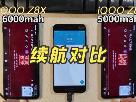 现在知道联发科看视频有多费电了吧!iQOO Z8与Z8X续航对比! #数码科技 #联发科 #IQOO手机