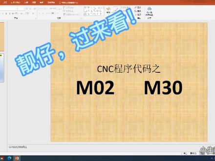 CNC程序代码M02与M30,你喜欢用哪个?