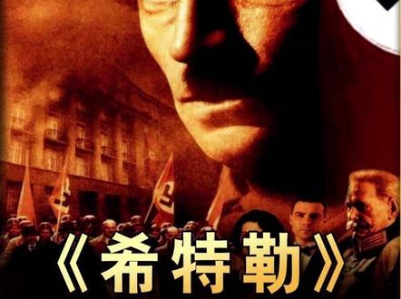 希特勒:恶魔的崛起 1