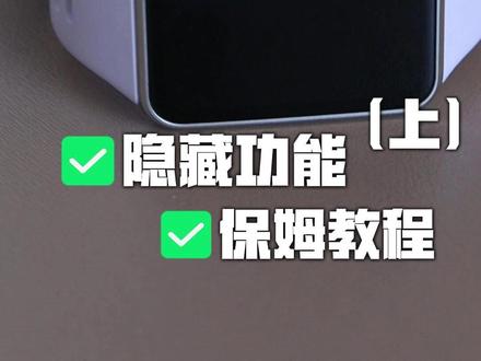 华为手环11这些隐藏功能真香 别再只当手表用了#数码 #华为手环11 #玩机技巧 #隐藏功能 #一起聊数码