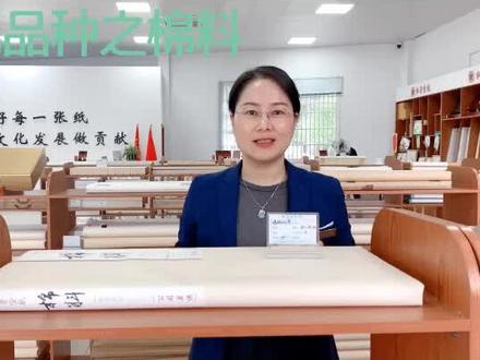 当你听到“棉料”的时候会不会以为是棉花做的呢?欢迎评论区参与话题哦#打卡 #非遗 #宣纸 #讲解