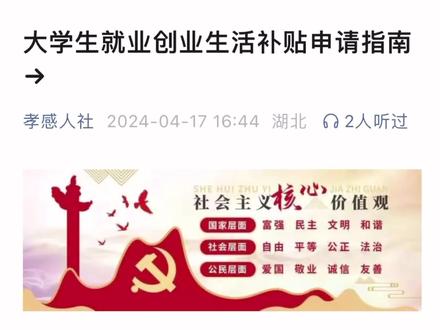 大学生就业创业补贴申请指南。#大学生就业补贴 #创业补贴政策 #政务服务