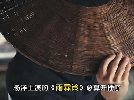 杨洋最新武侠剧开播,史上最帅展昭剑荡江湖 #影视解说 #武侠 #雨霖铃 #电视剧雨霖铃 #杨洋