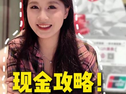 港币换现金攻略,你学会了吗!#香港 #换现金 #汇率