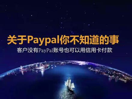 PayPal 也可以直接接受客户的信用卡付款 #shopify问答 #外贸独立站 #外贸自建站 #外贸建站