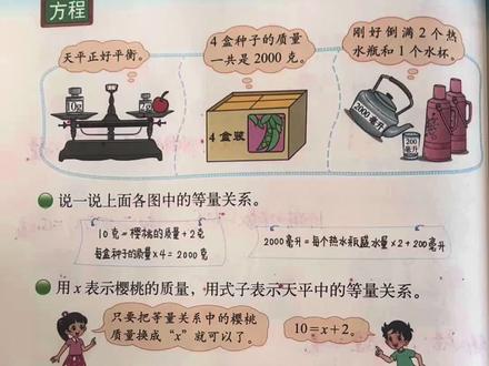 北师大版小学数学四年级下册,第66页《方程》内容讲解!