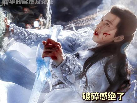 #张凌赫一剑挥在我的心巴上 对#长珩仙君一“剑”钟情了!倔强又脆弱!反差感直戳我的心巴!#张凌赫 #苍兰诀