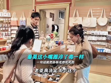 还得是#秦昊 太逗了@DOU+小助手 @抖音小助手