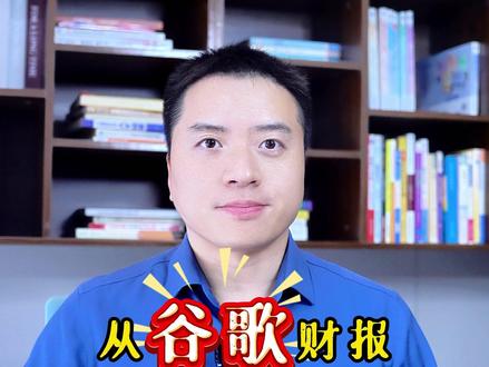 从谷歌财报,看A股产业趋势